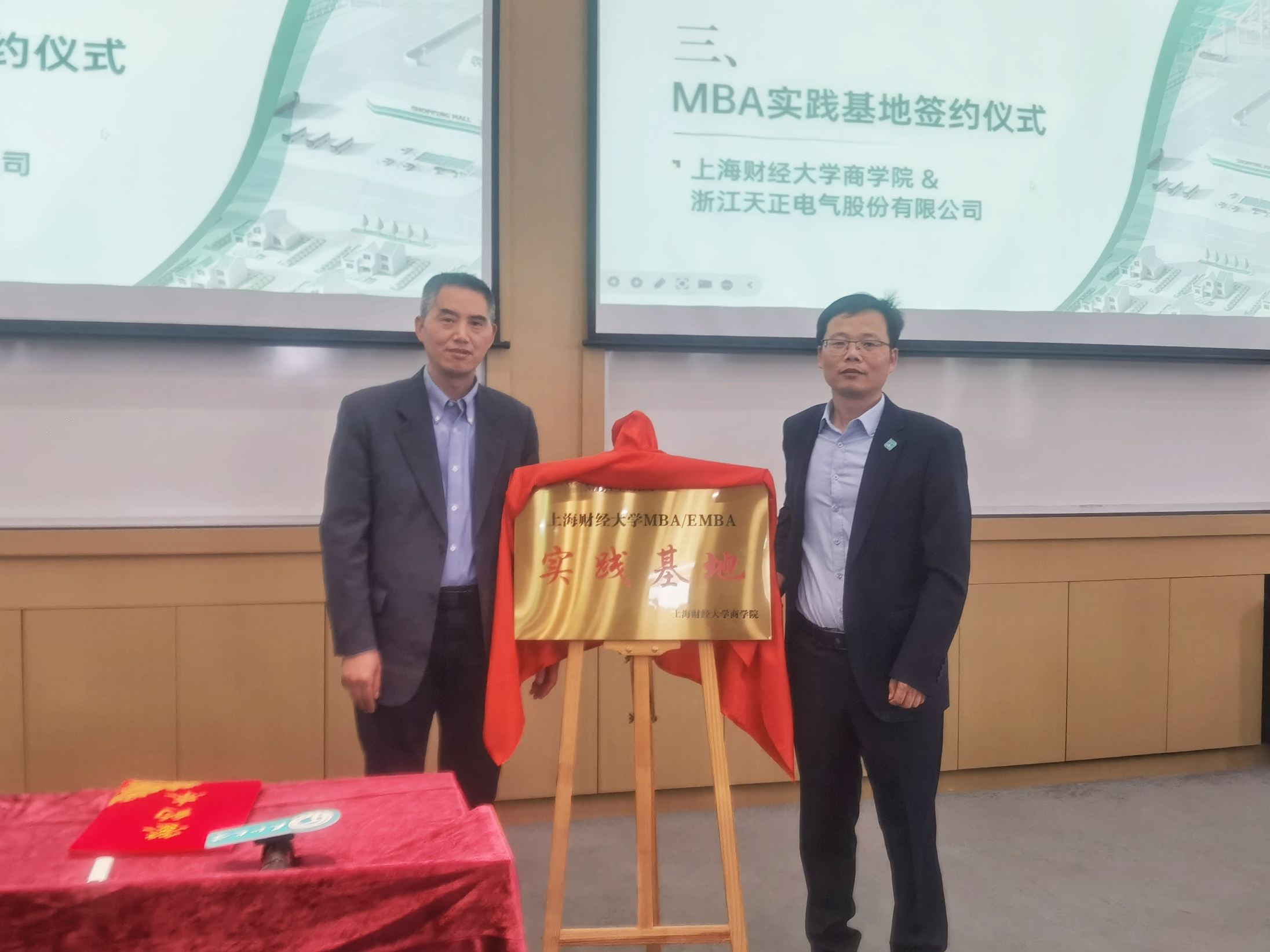 校企合作丨凯发天生一触即发&上财商学院MBA实践基地揭牌